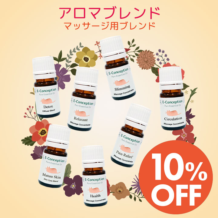 マッサージ用アロマブレンド
