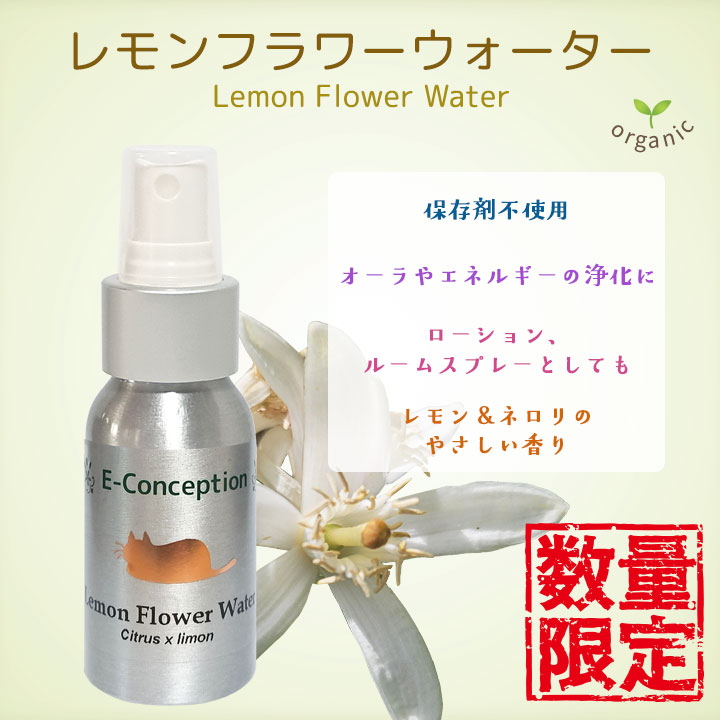 レモンフラワーウォーター
