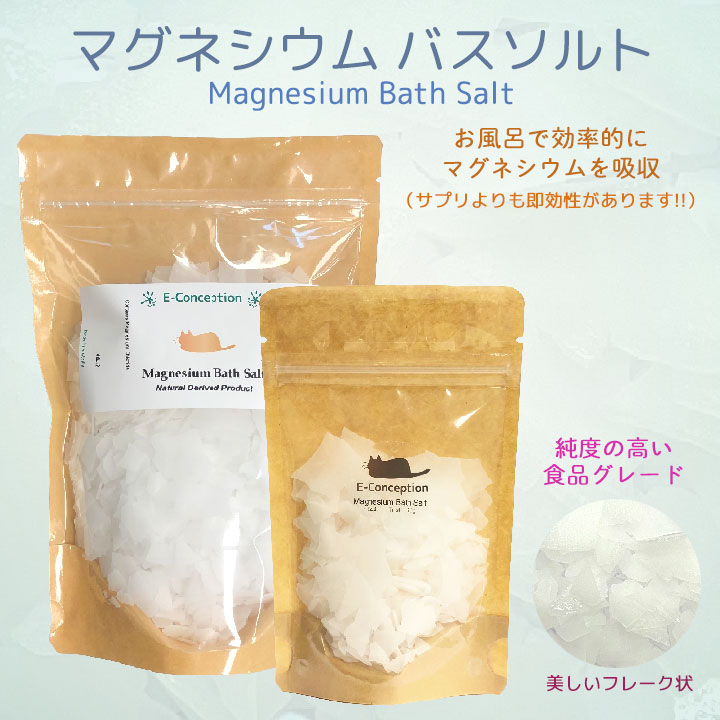 マグネシウム バスソルト